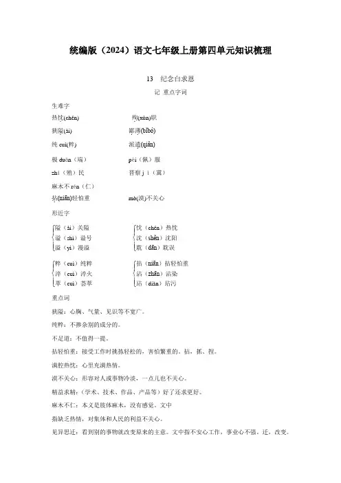统编版(2024)语文七年级上册第四单元知识梳理