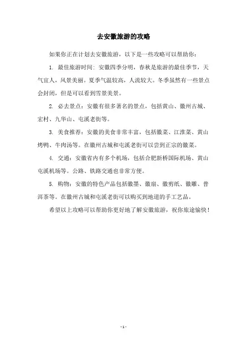 去安徽旅游的攻略