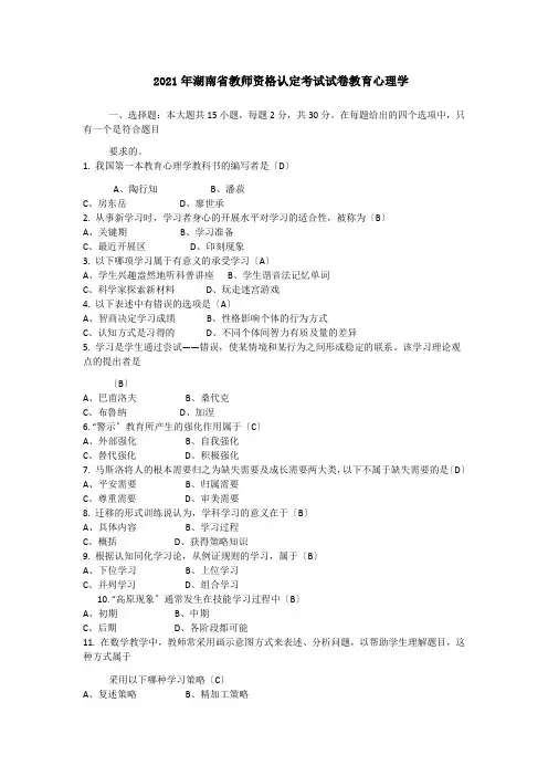 湖南省教师资格证历年考试真题