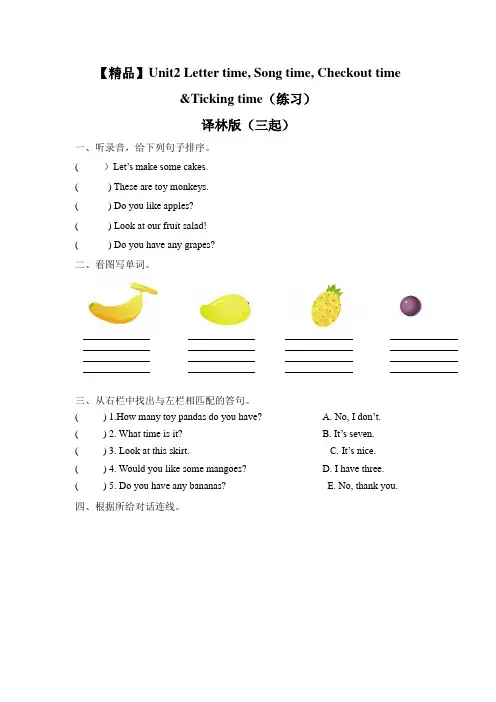 苏教译林版英语四年级上册第二单元练习
