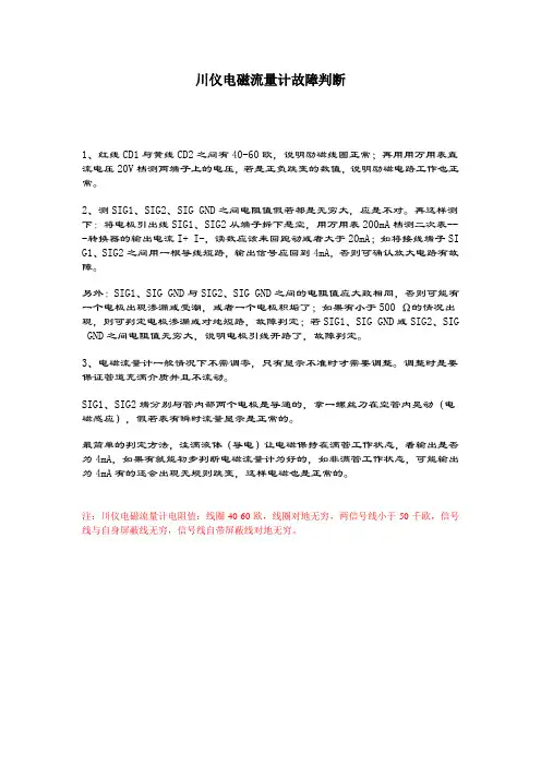 川仪电磁流量计故障判定