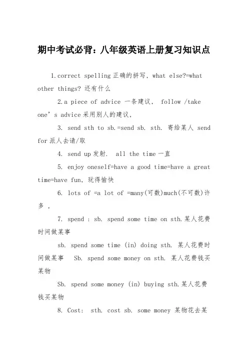期中考试必背：八年级英语上册复习知识点