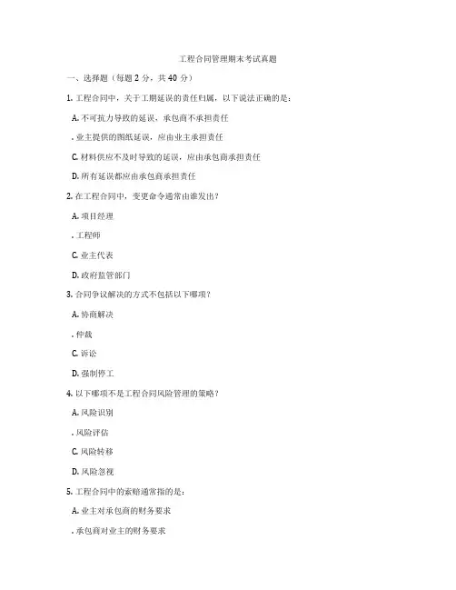 工程合同管理期末考试真题