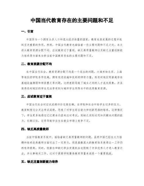 中国当代教育存在的主要问题和不足