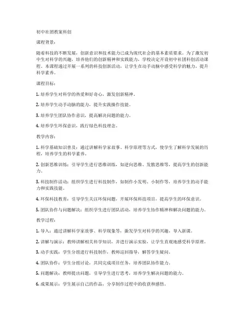 初中社团教案科创