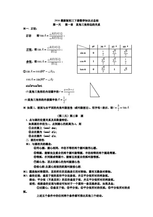 北师大版数学九年级下册：圆 知识点总结