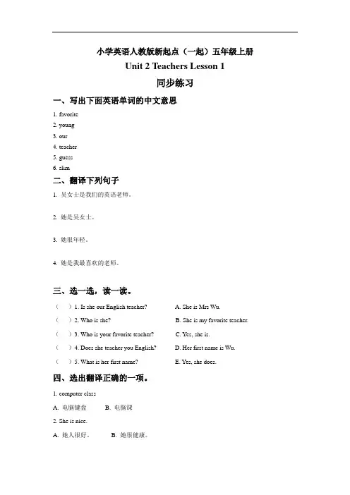 小学英语人教版新起点(一起)五年级上册Unit 2 Teachers Lesson 1 同步练习 1