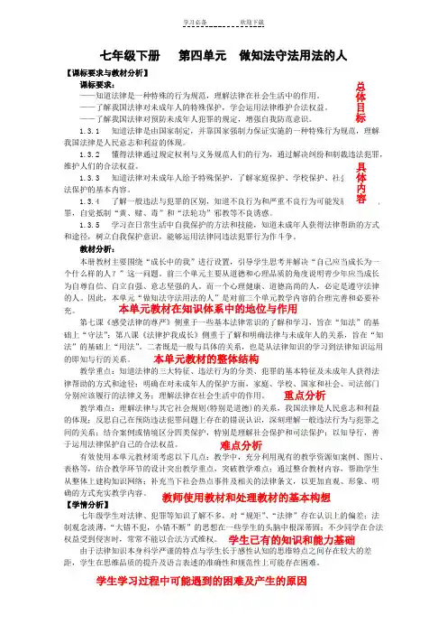《特殊的保护特殊的爱》教学设计