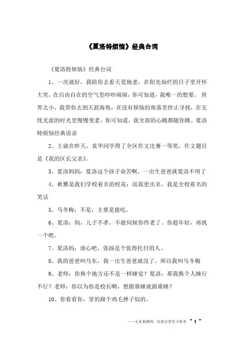 《夏洛特烦恼》经典台词