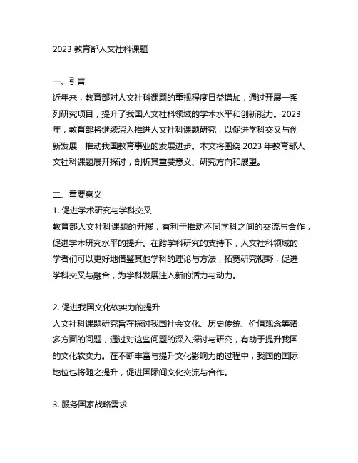 2023 教育部人文社科课题