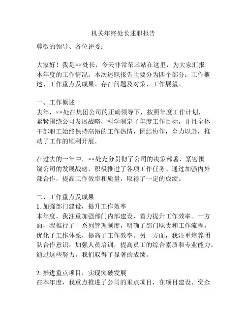 机关年终处长述职报告