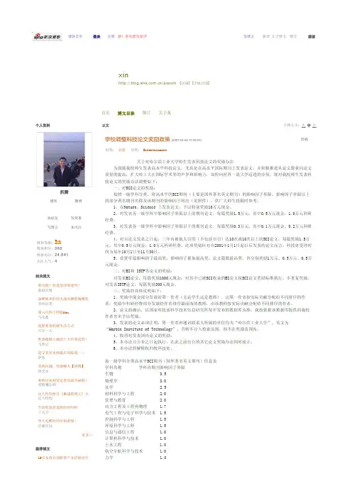 哈尔滨工业大学论文奖励