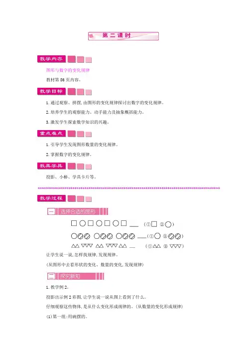 人教版小学数学一年级下册《第七单元 找规律：找规律 第二课时》教学设计