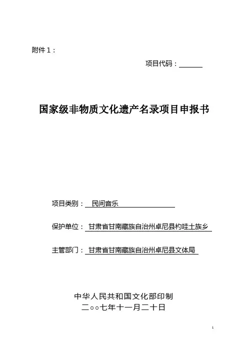 非物质文化遗产鲁西