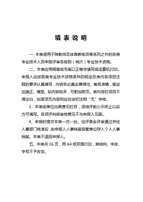 广东省专业技术资格评审表广州市人力资源和社会