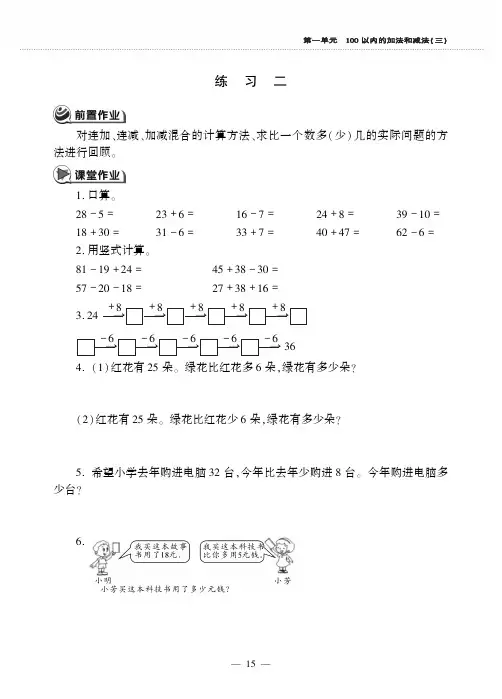 二年级数学上册第一单元100以内的加法和减法三练习二作业苏教版