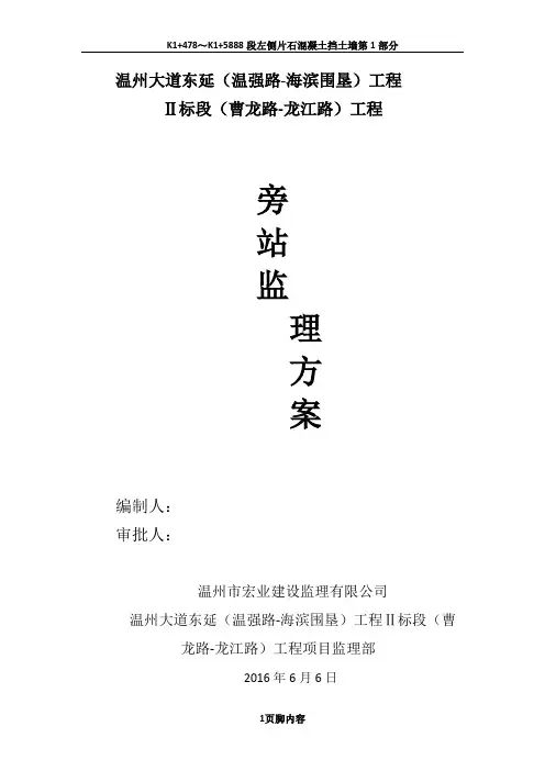 市政道路桥梁工程监理旁站方案