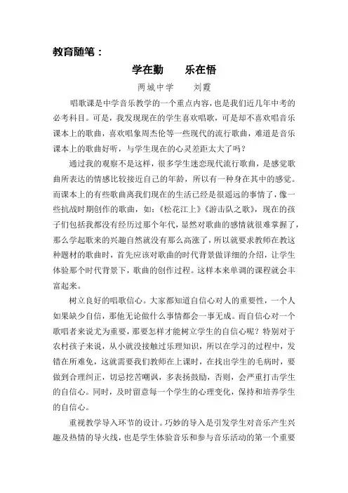 教育随笔(刘霞) (1)