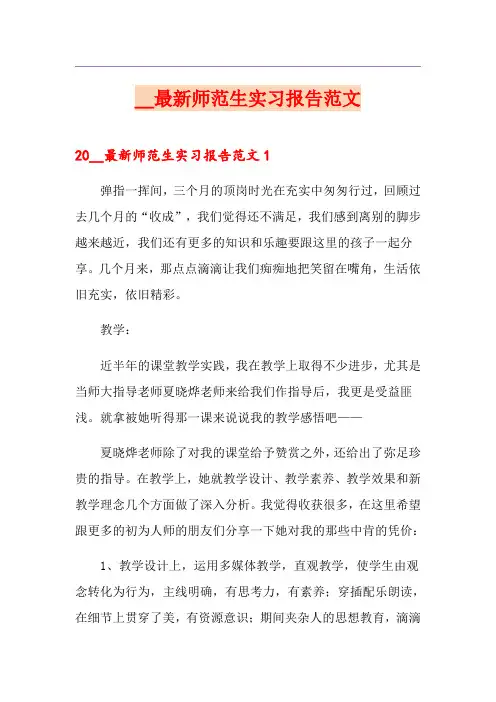 2018最新师范生实习报告范文