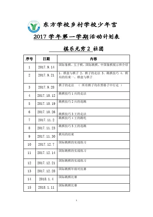 2017下 棋乐无穷2少年宫活动记录册