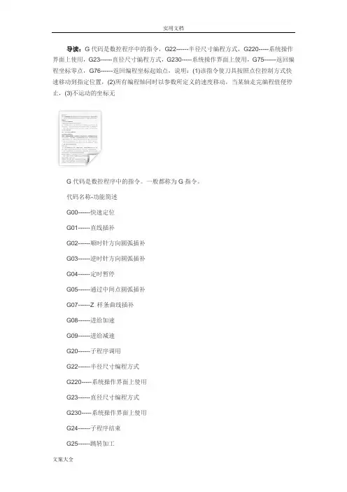 法兰克数控系统地数控平面磨床操作数明书
