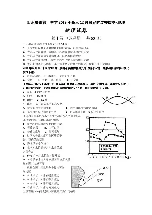 山东滕州第一中学2019年高三12月份定时过关检测-地理
