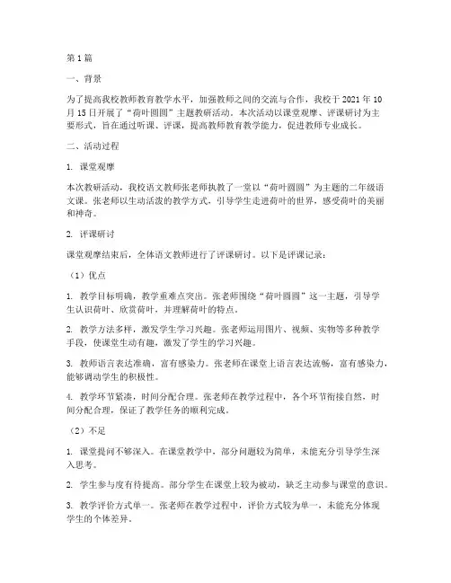 荷叶圆圆教研评课记录(3篇)