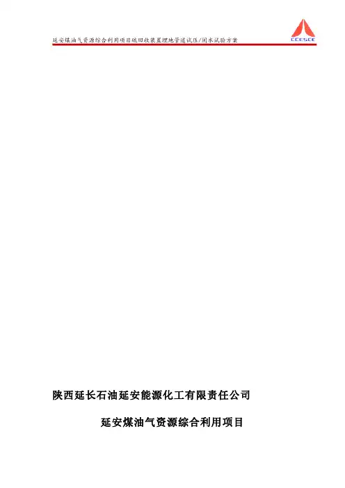 给水管道水压试验方案