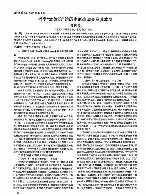 哲学“本体论”的历史形态演变及其本义