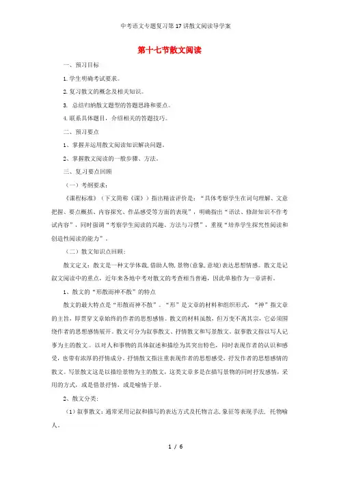 中考语文专题复习第17讲散文阅读导学案