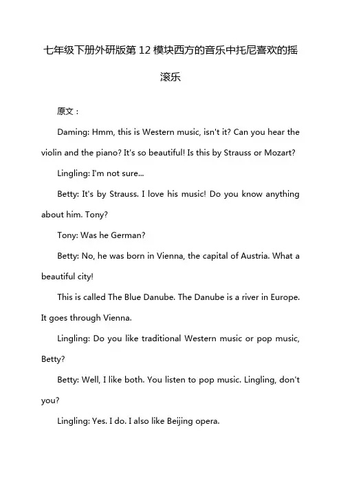 七年级下册外研版第12模块西方的音乐中托尼喜欢的摇滚乐