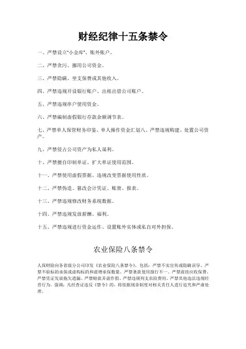 基础知识-财经纪律十五条禁令及违反的处罚办法