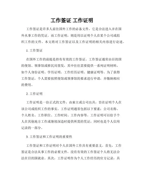 工作签证 工作证明
