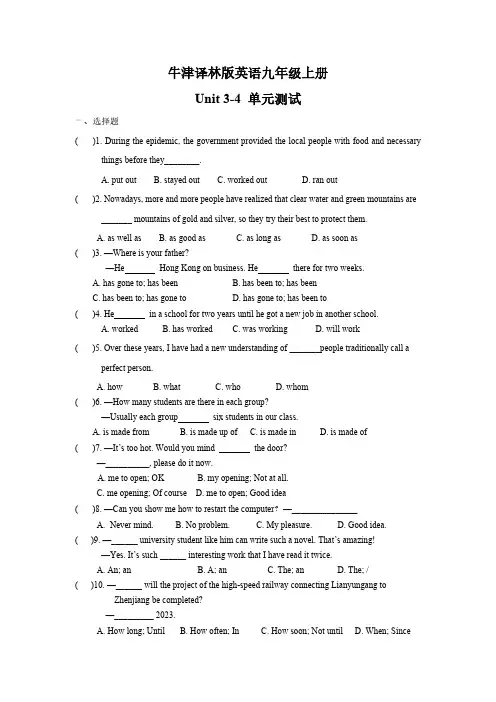 Units 3~4 单元测试(含答案)-2024-2025学年牛津译林版英语九年级上册