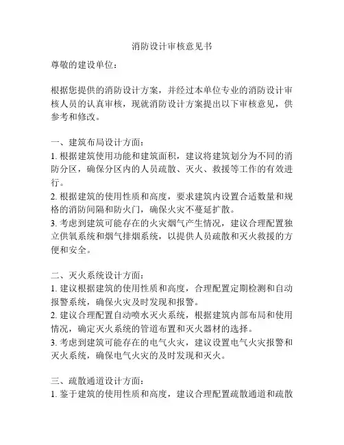 消防设计审核意见书