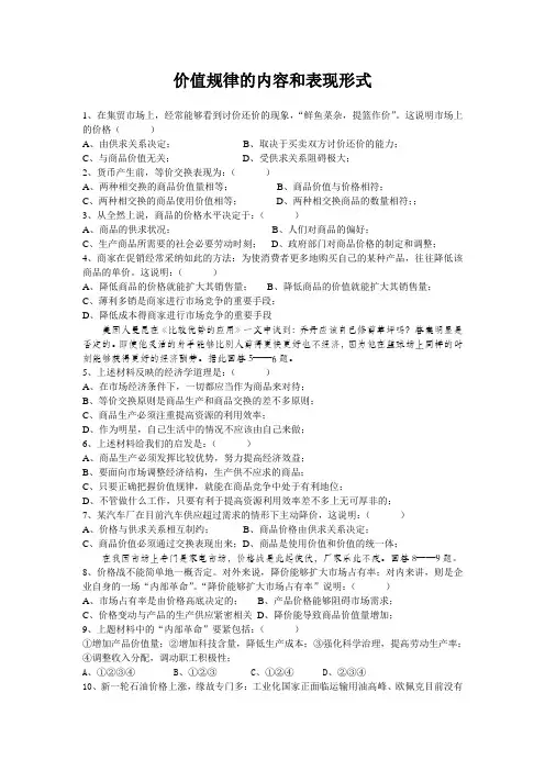 价值规律的内容和表现形式