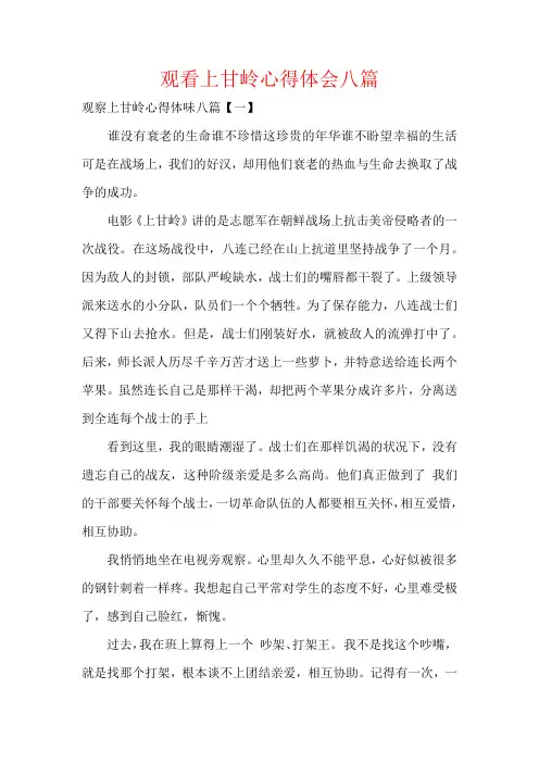 观看上甘岭心得体会八篇