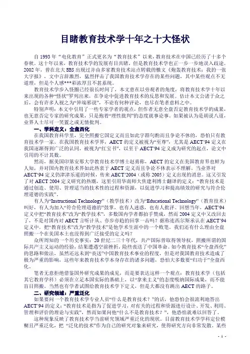 教育技术学十年之十大怪状