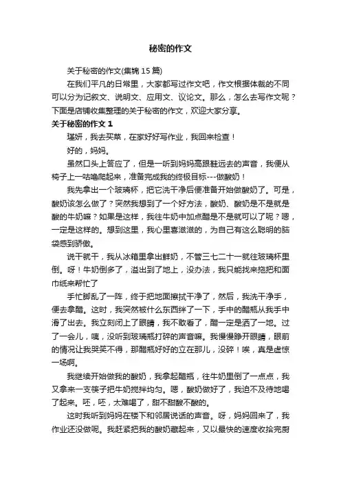 秘密的作文