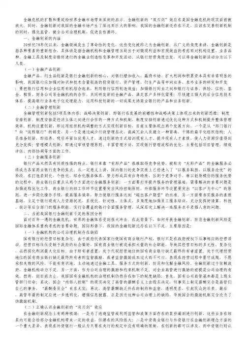 金融创新内涵研究论文.pdf