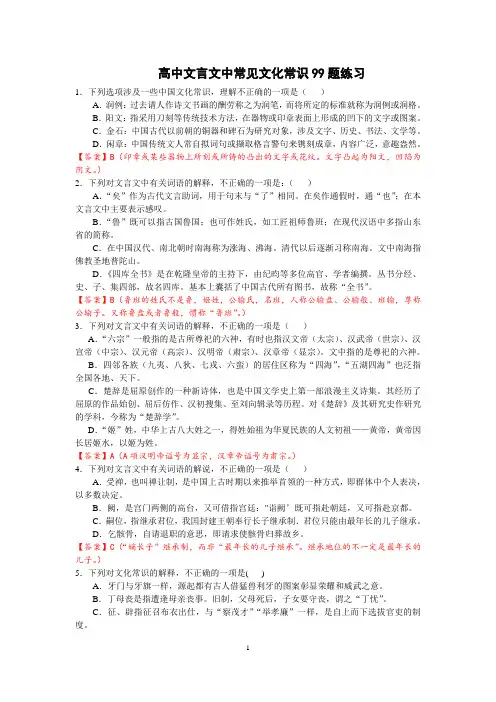 2017文化常识99题 (教师用)汇总