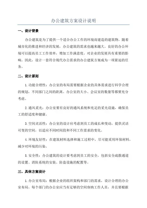 办公建筑方案设计说明