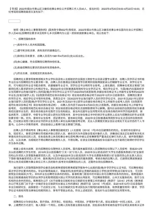 2022年烟台市莱山区卫健系统事业单位公开招聘工作人员简章【40人】