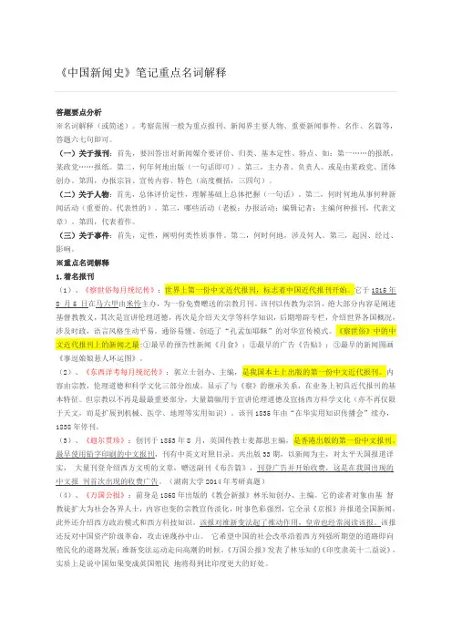 中国新闻史笔记 重点名词解释