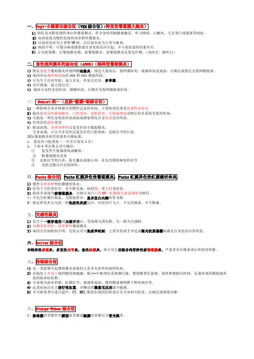 葡萄膜炎名词解释综述