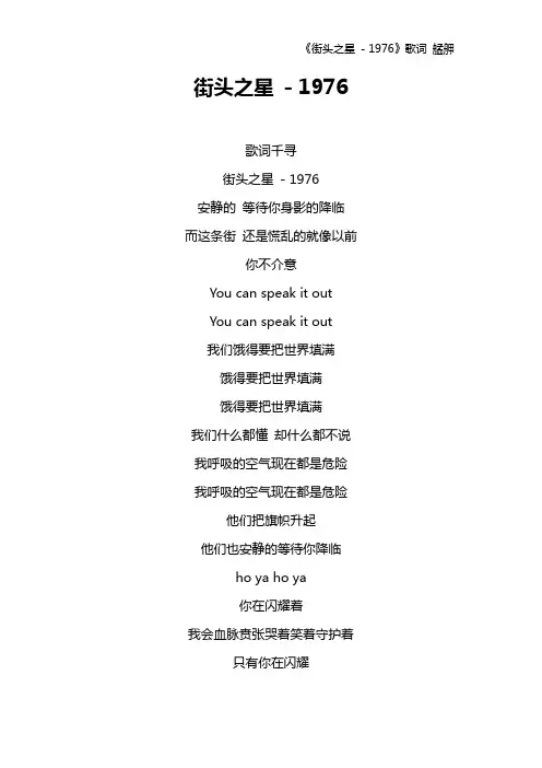 《街头之星 - 1976》歌词 艋舺