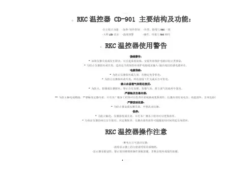 RKC温控器中文说明书