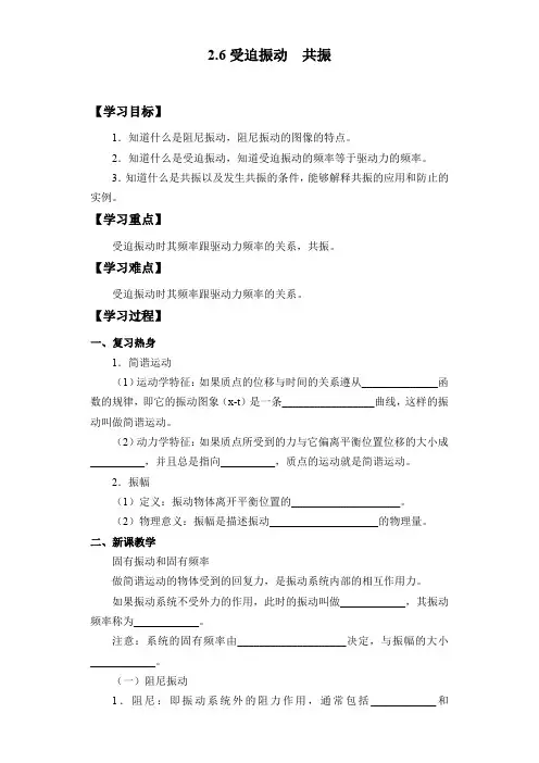 2.6受迫振动共振(导学案)——高二上学期物理人教版(2019)选择性必修第一册