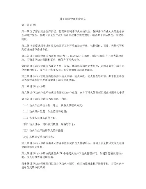 井下动火管理制度范文