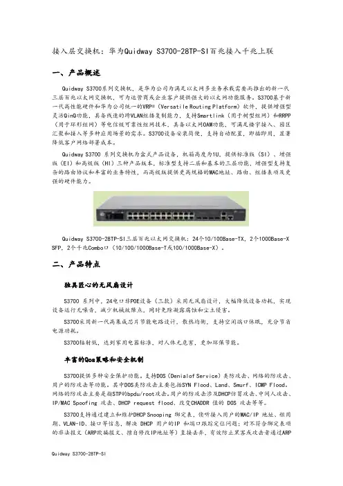 Quidway S3700-28TP-SI